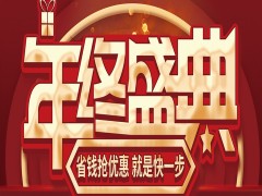 快看！@城市人家裝飾丨年終盛典錯(cuò)過一